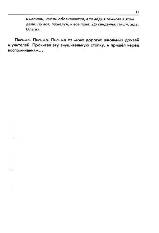 Дополнительное изображение книги «Фараоны моего детства. Сборник рассказов»
