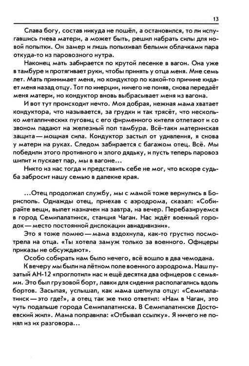 Дополнительное изображение книги «Фараоны моего детства. Сборник рассказов»