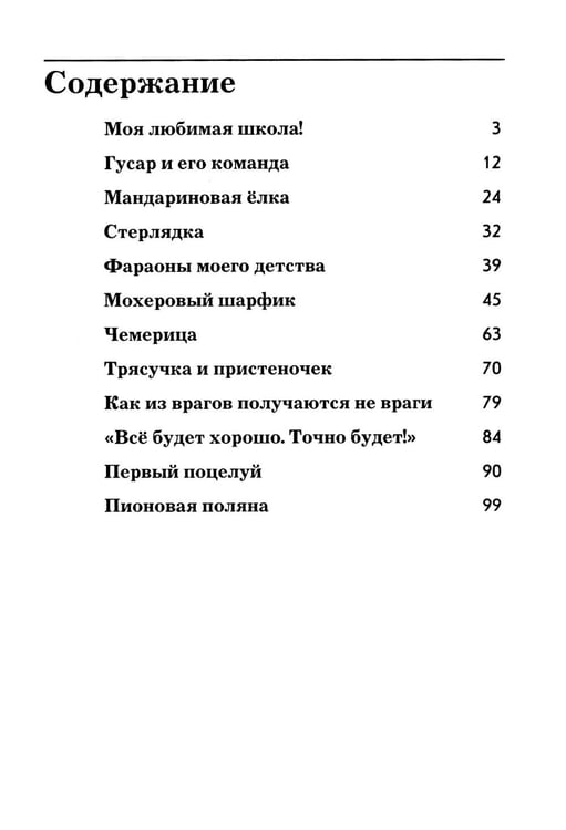 Дополнительное изображение книги «Фараоны моего детства. Сборник рассказов»