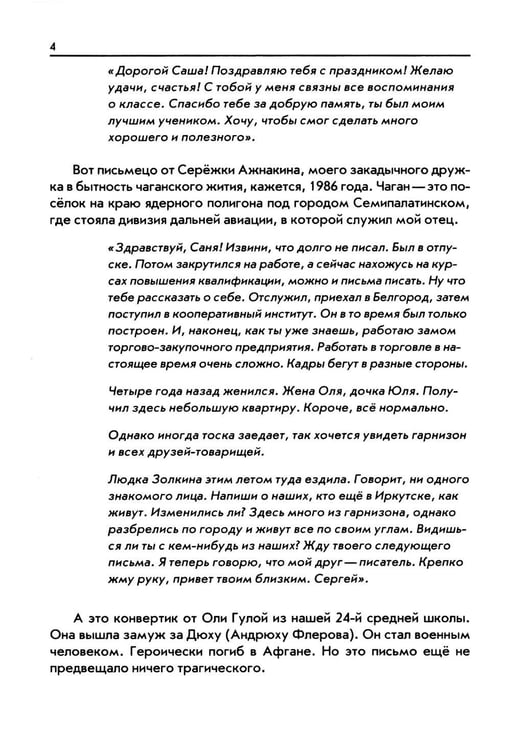 Дополнительное изображение книги «Фараоны моего детства. Сборник рассказов»