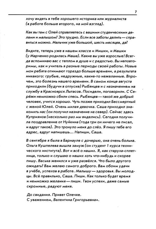 Дополнительное изображение книги «Фараоны моего детства. Сборник рассказов»