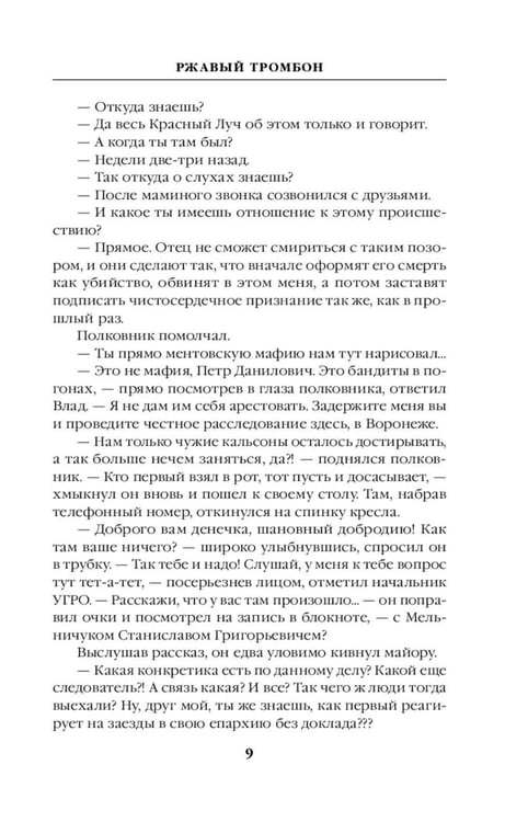 Дополнительное изображение книги «Тень цикады»