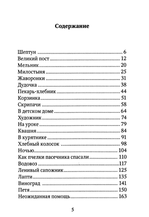 Дополнительное изображение книги «Пасхальные притчи»