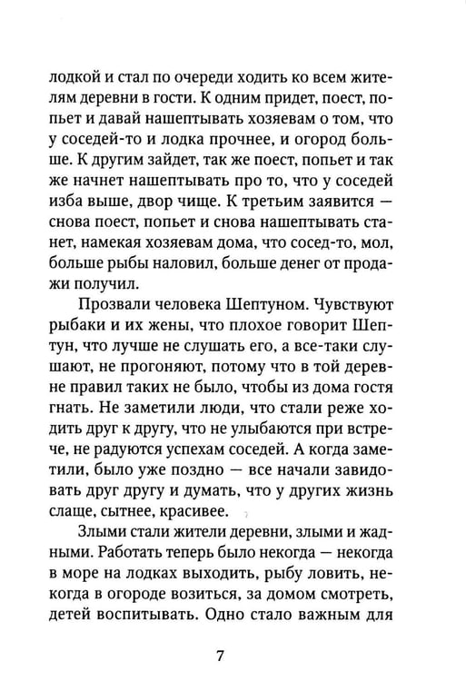 Дополнительное изображение книги «Пасхальные притчи»