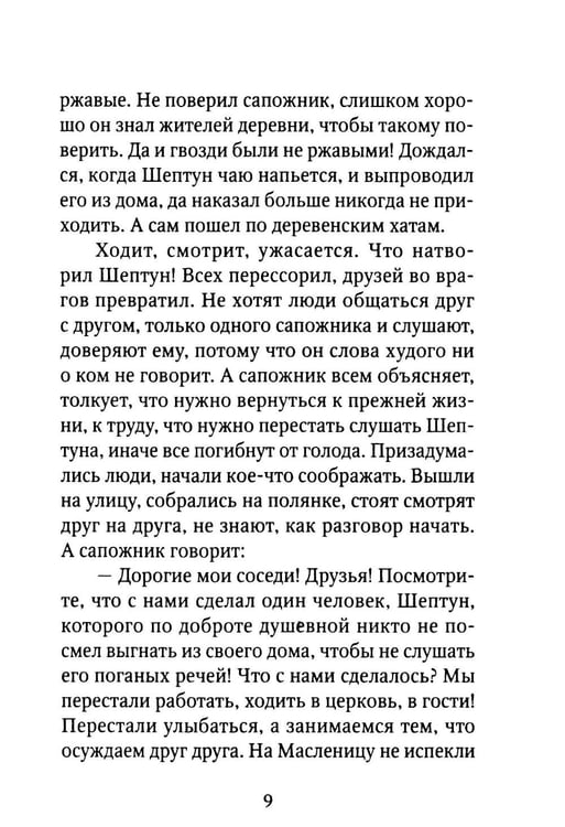 Дополнительное изображение книги «Пасхальные притчи»