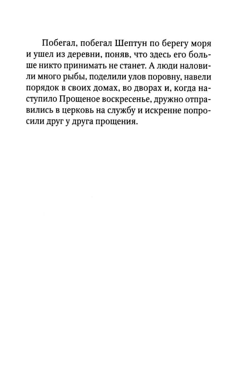 Дополнительное изображение книги «Пасхальные притчи»