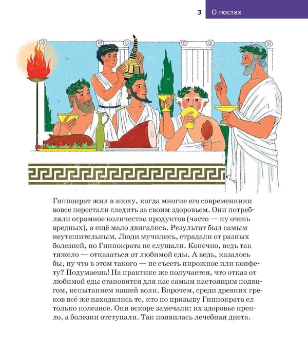 Дополнительное изображение книги «Детям о Православии. О постах»