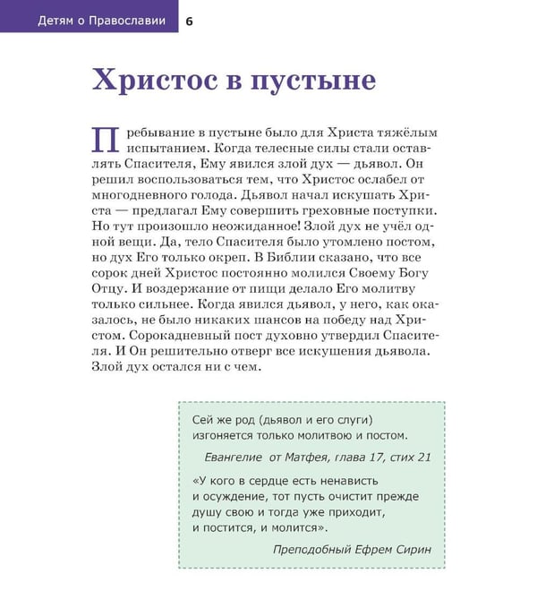 Дополнительное изображение книги «Детям о Православии. О постах»