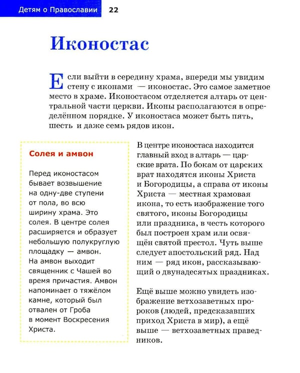 Дополнительное изображение книги «Детям о Православии. О храме»