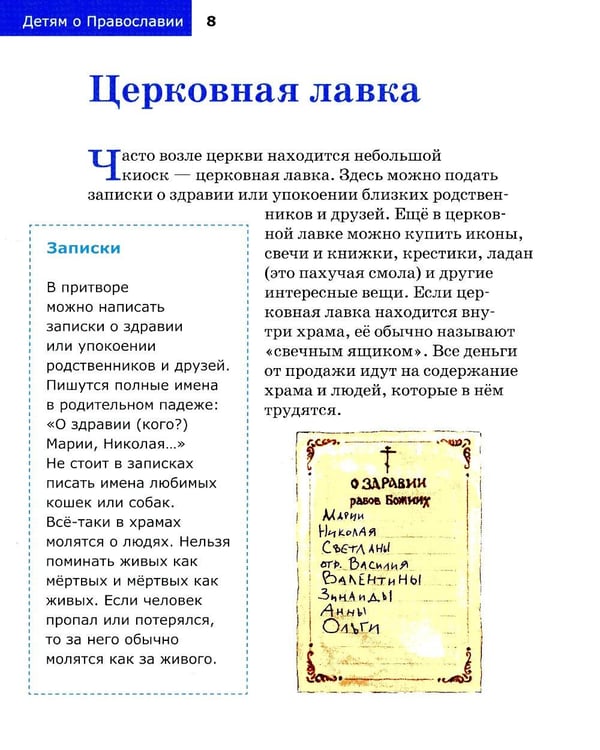 Дополнительное изображение книги «Детям о Православии. О храме»