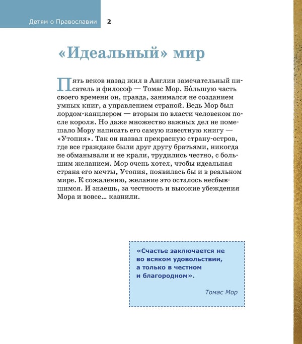 Дополнительное изображение книги «Детям о Православии. О Церкви»
