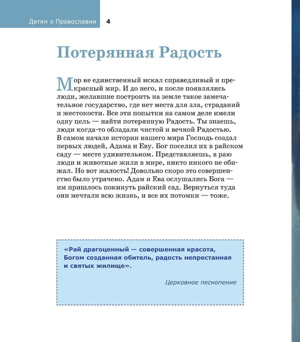 Дополнительное изображение книги «Детям о Православии. О Церкви»
