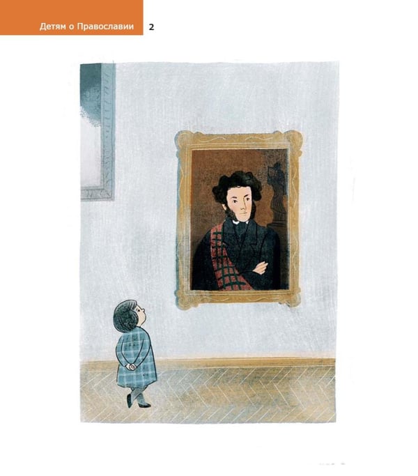 Дополнительное изображение книги «Детям о Православии. Об иконе»