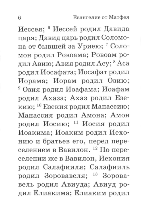 Дополнительное изображение книги «Евангелие. С зачалами. В синодальном переводе»