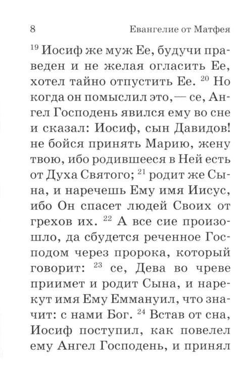 Дополнительное изображение книги «Евангелие. С зачалами. В синодальном переводе»