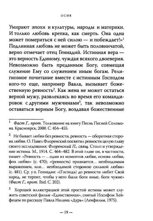 Дополнительное изображение книги «Двенадцать. Книги малых пророков.»