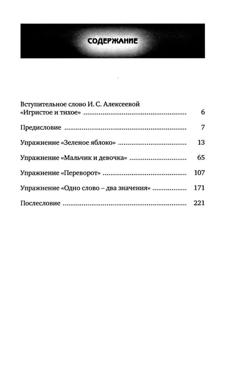 Дополнительное изображение книги «Девичий виноград: Английский для синхрониста»