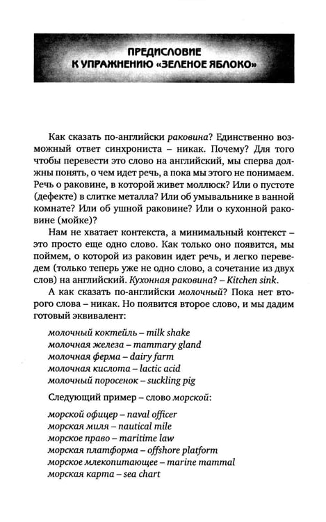 Дополнительное изображение книги «Девичий виноград: Английский для синхрониста»