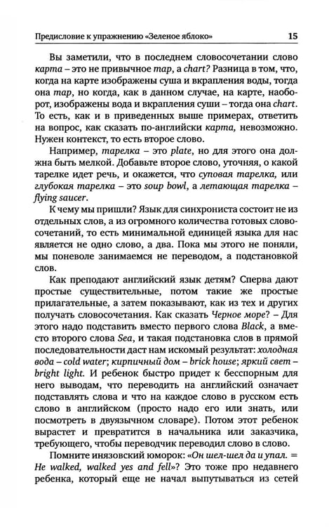 Дополнительное изображение книги «Девичий виноград: Английский для синхрониста»