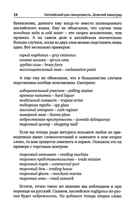 Дополнительное изображение книги «Девичий виноград: Английский для синхрониста»