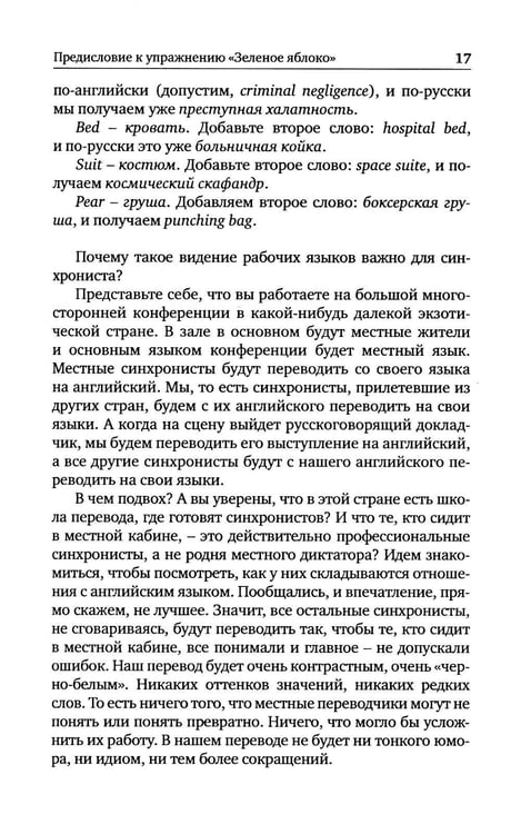 Дополнительное изображение книги «Девичий виноград: Английский для синхрониста»