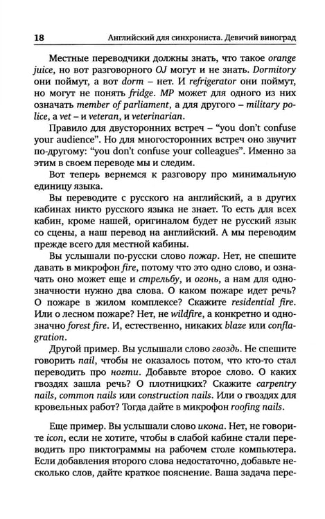 Дополнительное изображение книги «Девичий виноград: Английский для синхрониста»