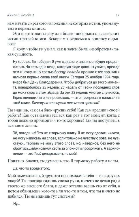 Дополнительное изображение книги «Беседы с Богом: Необычный Диалог: Кн. 3-4»