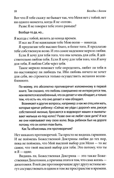 Дополнительное изображение книги «Беседы с Богом: Необычный Диалог: Кн. 3-4»