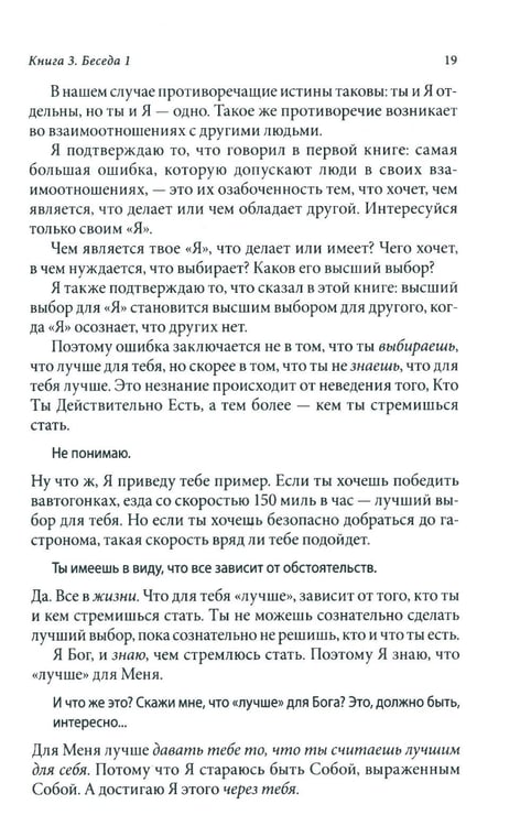 Дополнительное изображение книги «Беседы с Богом: Необычный Диалог: Кн. 3-4»