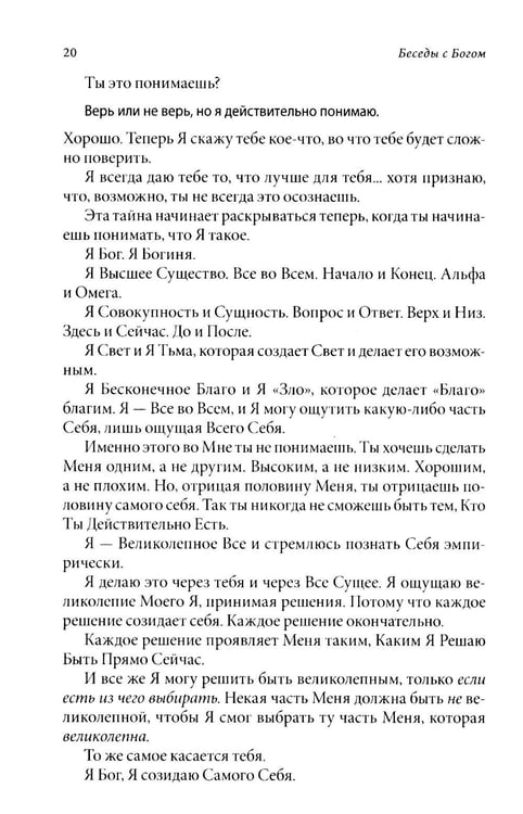 Дополнительное изображение книги «Беседы с Богом: Необычный Диалог: Кн. 3-4»