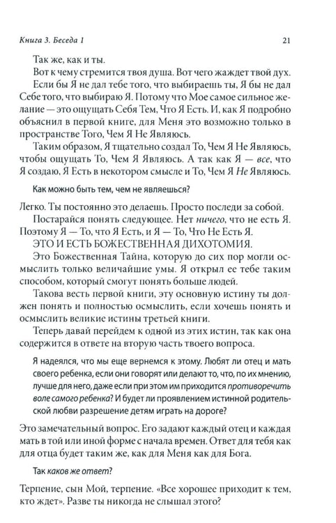 Дополнительное изображение книги «Беседы с Богом: Необычный Диалог: Кн. 3-4»