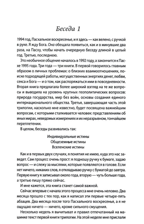Дополнительное изображение книги «Беседы с Богом: Необычный Диалог: Кн. 3-4»