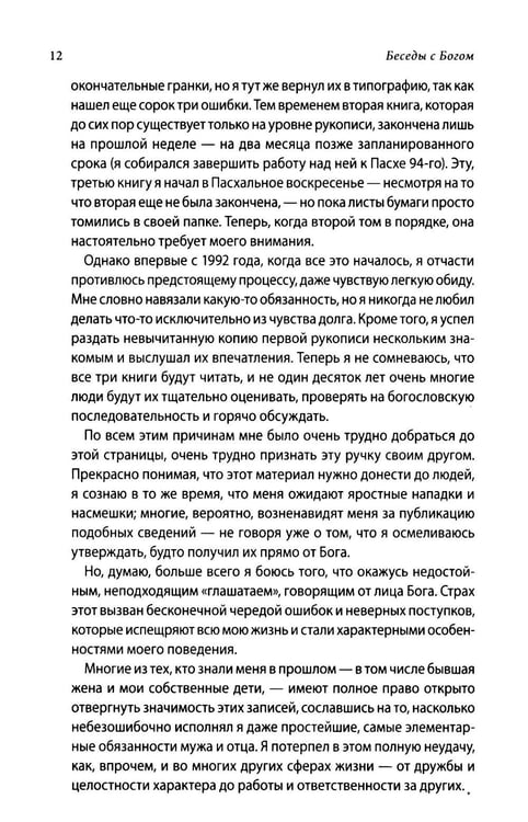 Дополнительное изображение книги «Беседы с Богом: Необычный Диалог: Кн. 3-4»