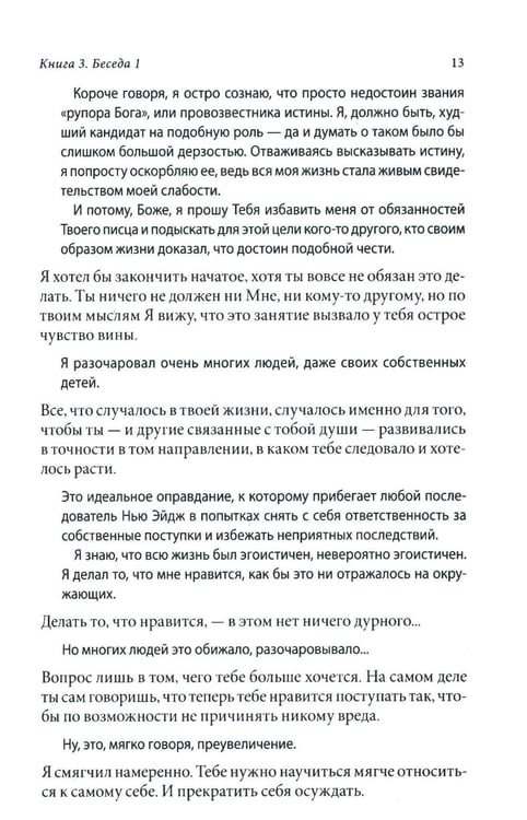 Дополнительное изображение книги «Беседы с Богом: Необычный Диалог: Кн. 3-4»