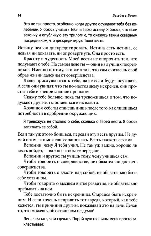 Дополнительное изображение книги «Беседы с Богом: Необычный Диалог: Кн. 3-4»