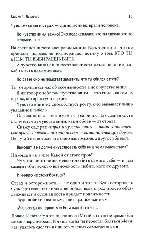 Дополнительное изображение книги «Беседы с Богом: Необычный Диалог: Кн. 3-4»
