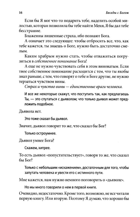 Дополнительное изображение книги «Беседы с Богом: Необычный Диалог: Кн. 3-4»