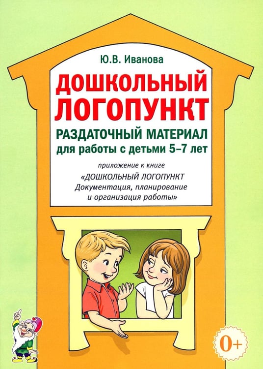 Дополнительное изображение книги «Дошкольный логопункт. Раздаточный материал для работы с детьми 5-7 лет. Приложение к книге "Дошкольный логопункт: документация, планирование и организ»