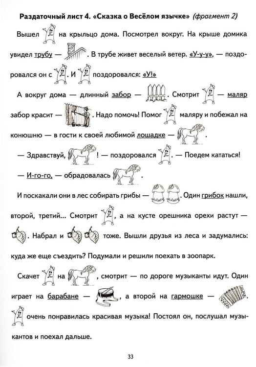 Дополнительное изображение книги «Дошкольный логопункт. Раздаточный материал для работы с детьми 5-7 лет. Приложение к книге "Дошкольный логопункт: документация, планирование и организ»