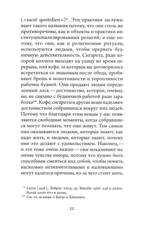 Дополнительное изображение книги «Ради чего стоит жить. Начала материалистической философии »
