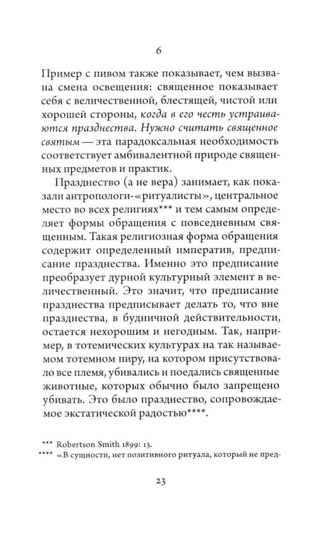 Дополнительное изображение книги «Ради чего стоит жить. Начала материалистической философии »