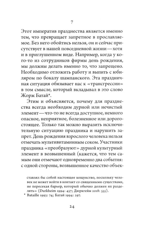 Дополнительное изображение книги «Ради чего стоит жить. Начала материалистической философии »