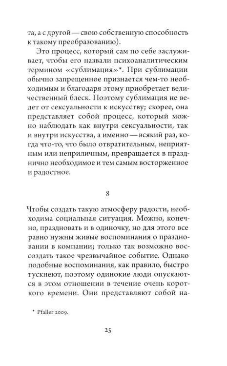 Дополнительное изображение книги «Ради чего стоит жить. Начала материалистической философии »