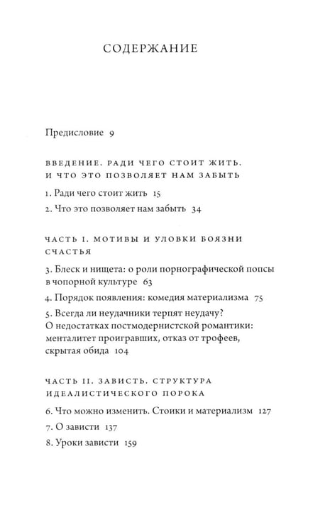 Дополнительное изображение книги «Ради чего стоит жить. Начала материалистической философии »