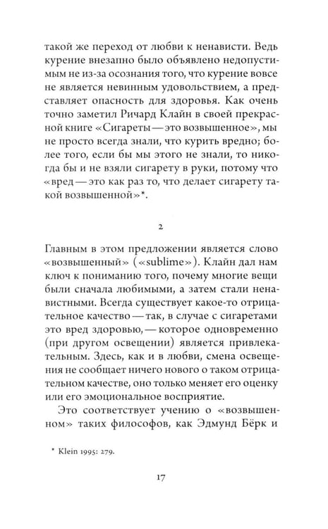 Дополнительное изображение книги «Ради чего стоит жить. Начала материалистической философии »