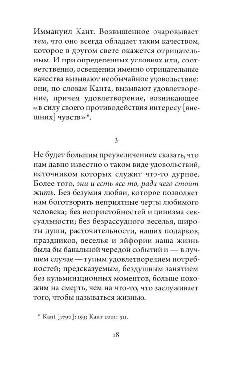 Дополнительное изображение книги «Ради чего стоит жить. Начала материалистической философии »