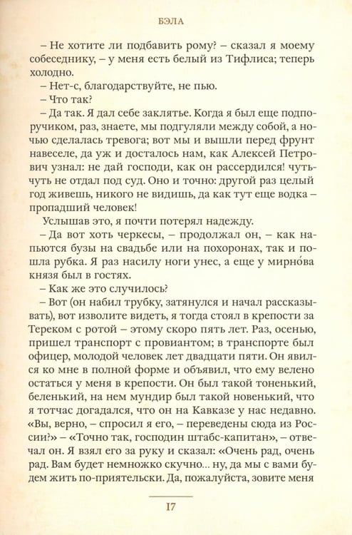 Дополнительное изображение книги «Герой нашего времени»