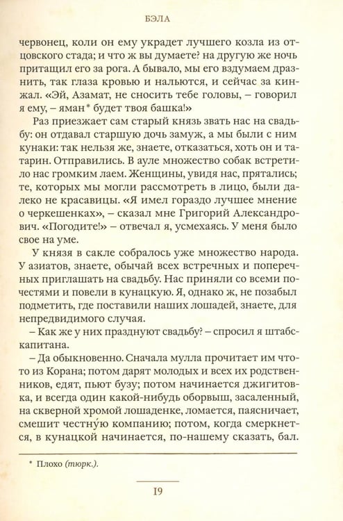 Дополнительное изображение книги «Герой нашего времени»
