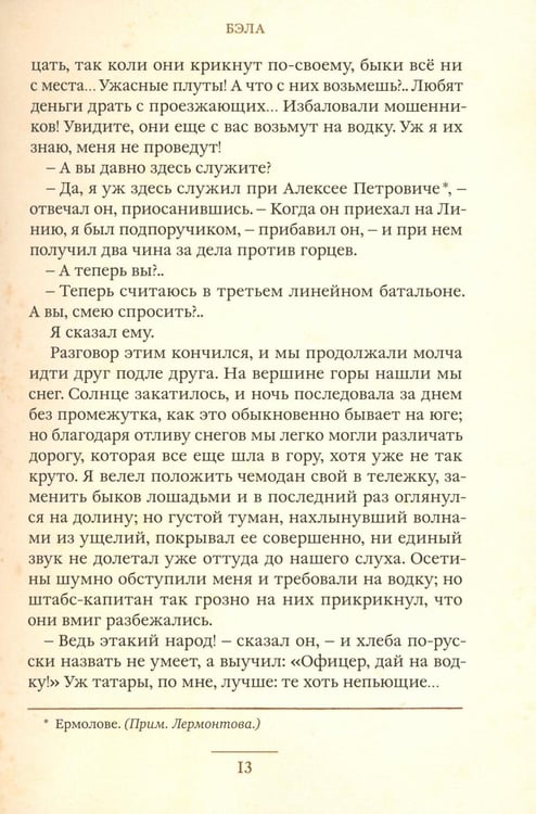 Дополнительное изображение книги «Герой нашего времени»