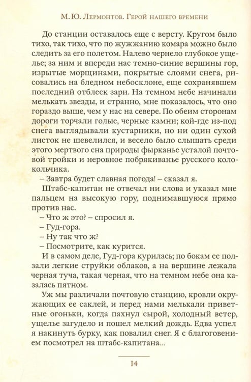 Дополнительное изображение книги «Герой нашего времени»